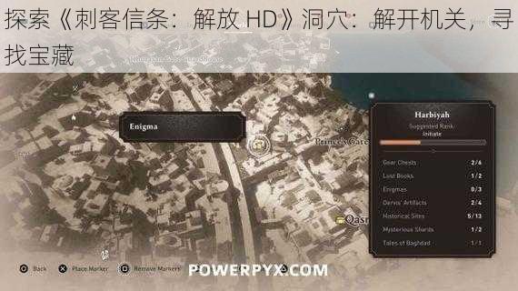 探索《刺客信条：解放 HD》洞穴：解开机关，寻找宝藏