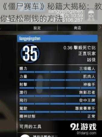 《僵尸赛车》秘籍大揭秘：教你轻松刷钱的方法