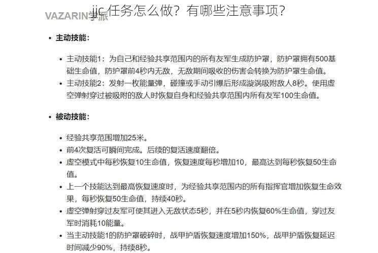 jjc 任务怎么做？有哪些注意事项？