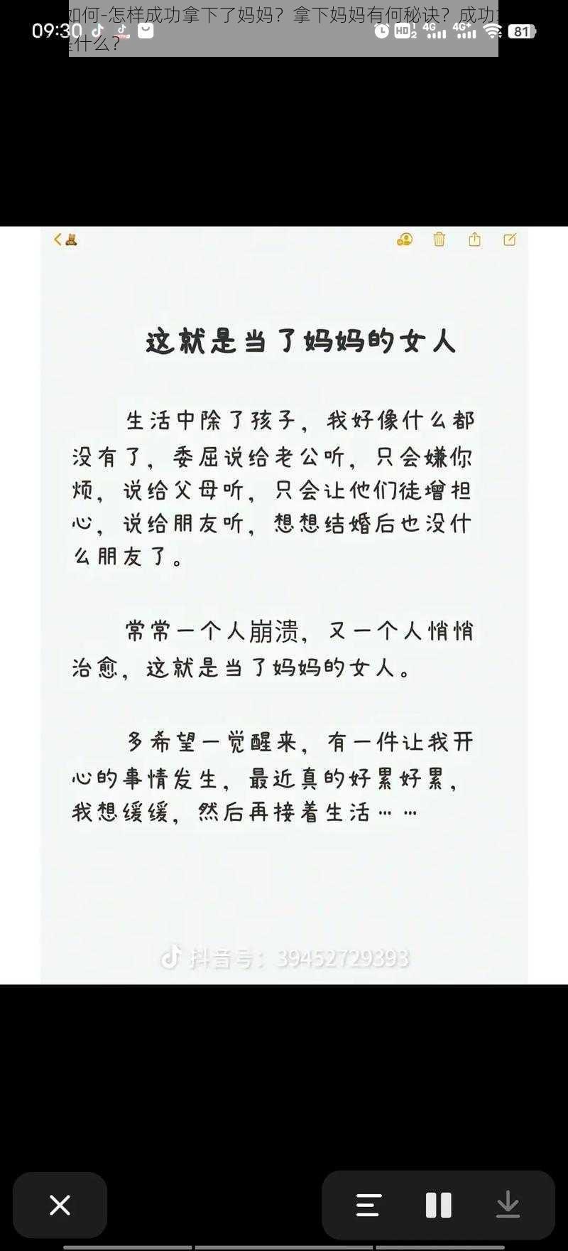 为什么-如何-怎样成功拿下了妈妈？拿下妈妈有何秘诀？成功拿下妈妈的方法是什么？