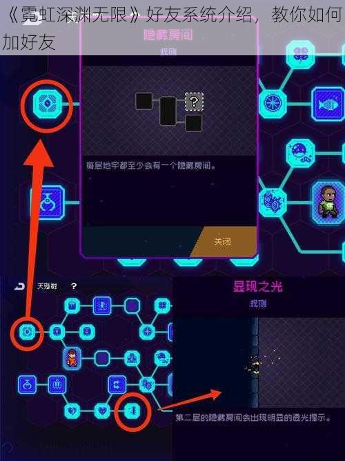 《霓虹深渊无限》好友系统介绍，教你如何加好友