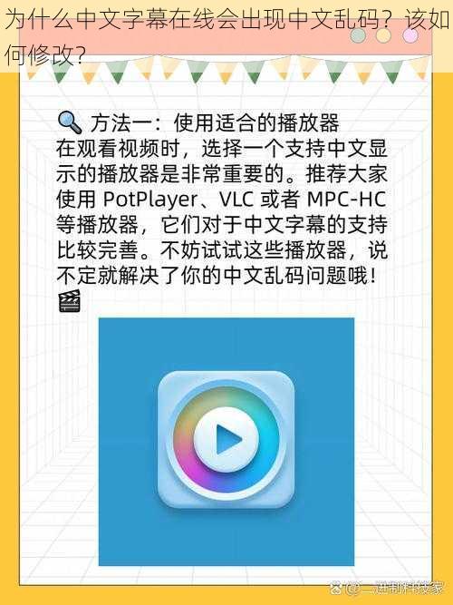 为什么中文字幕在线会出现中文乱码？该如何修改？