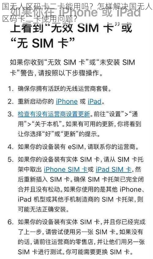 国无人区码卡二卡能用吗？怎样解决国无人区码卡二卡使用问题？