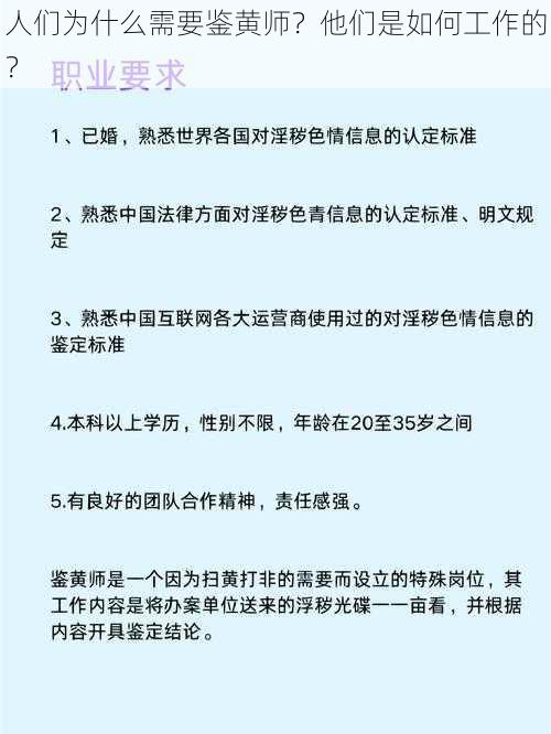 人们为什么需要鉴黄师？他们是如何工作的？