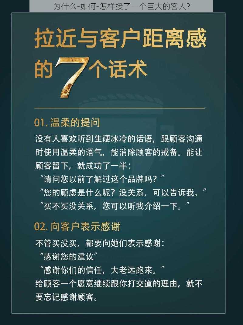 为什么-如何-怎样接了一个巨大的客人？