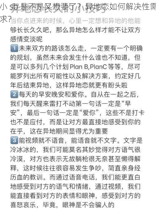 小 sb 是不是又想要了？异地恋如何解决性需求？