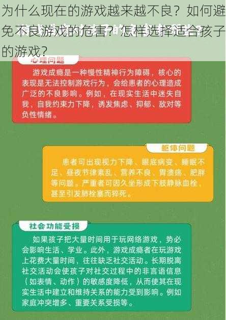 为什么现在的游戏越来越不良？如何避免不良游戏的危害？怎样选择适合孩子的游戏？