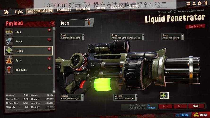 Loadout 好玩吗？操作方法攻略详解全在这里