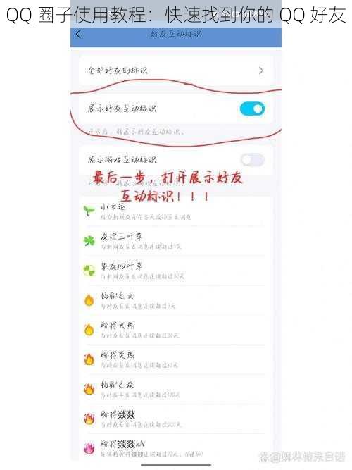 QQ 圈子使用教程：快速找到你的 QQ 好友