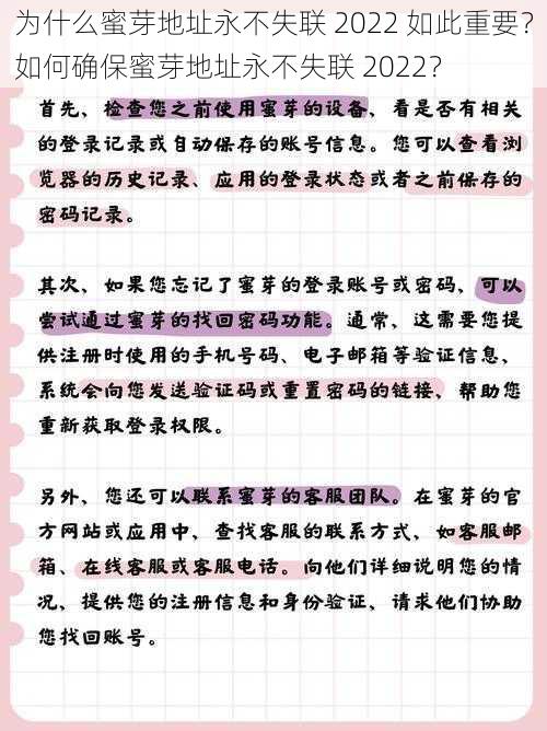 为什么蜜芽地址永不失联 2022 如此重要？如何确保蜜芽地址永不失联 2022？