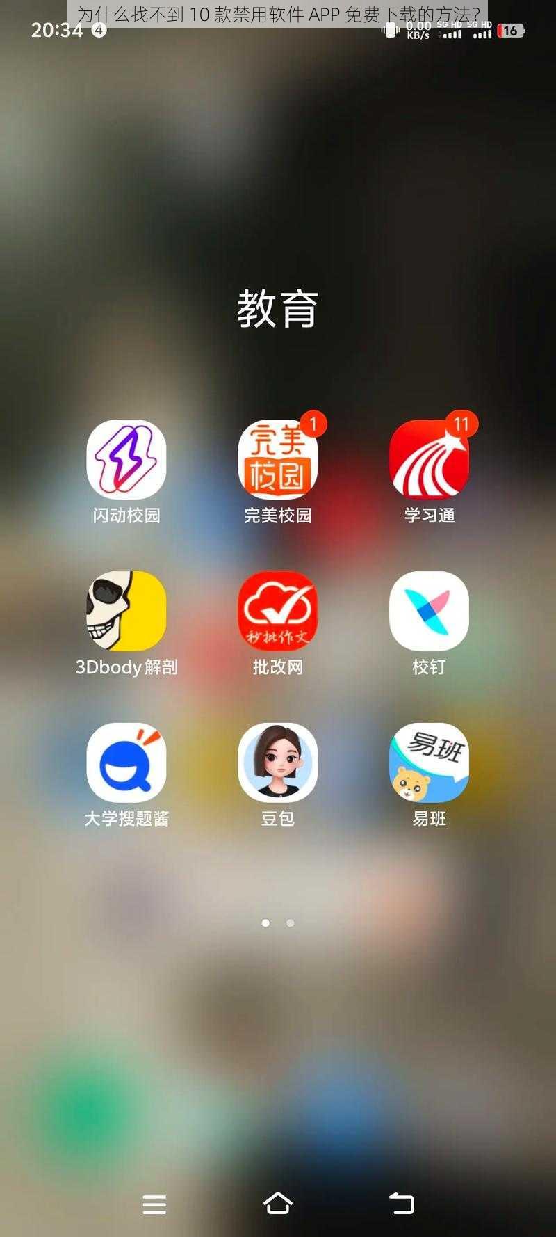 为什么找不到 10 款禁用软件 APP 免费下载的方法？