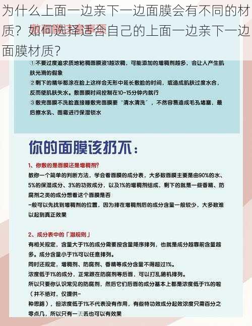 为什么上面一边亲下一边面膜会有不同的材质？如何选择适合自己的上面一边亲下一边面膜材质？