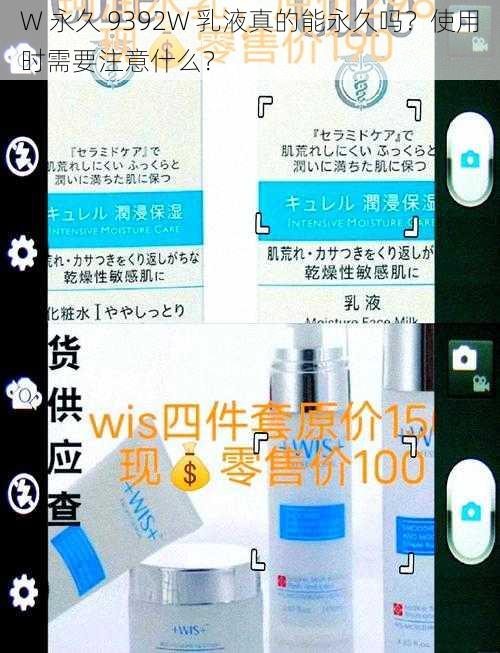 W 永久 9392W 乳液真的能永久吗？使用时需要注意什么？