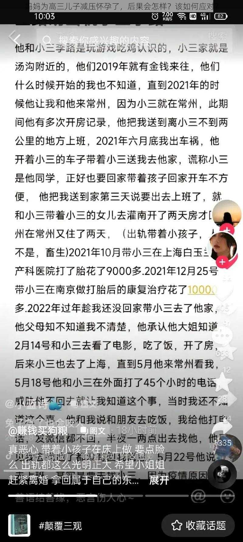 妈妈为高三儿子减压怀孕了，后果会怎样？该如何应对？