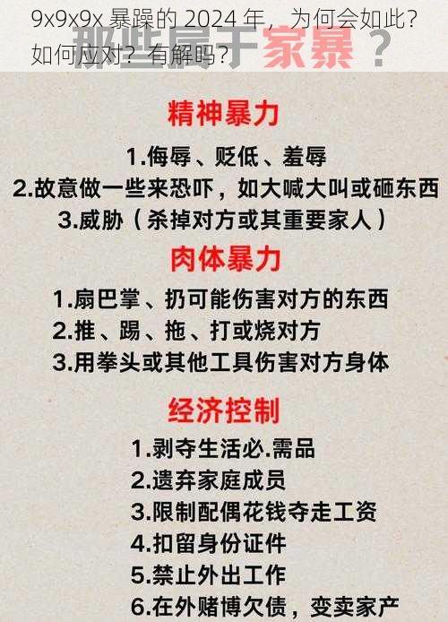 9x9x9x 暴躁的 2024 年，为何会如此？如何应对？有解吗？