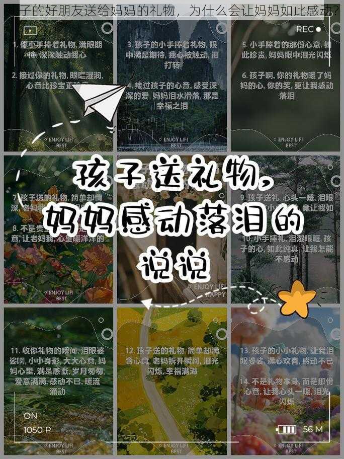 儿子的好朋友送给妈妈的礼物，为什么会让妈妈如此感动？