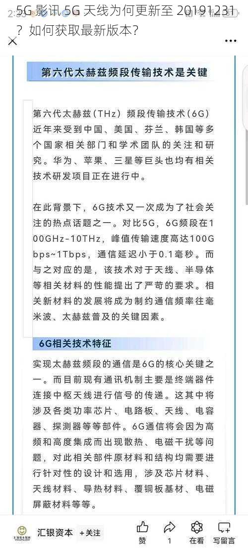 5G 影讯 5G 天线为何更新至 20191231？如何获取最新版本？