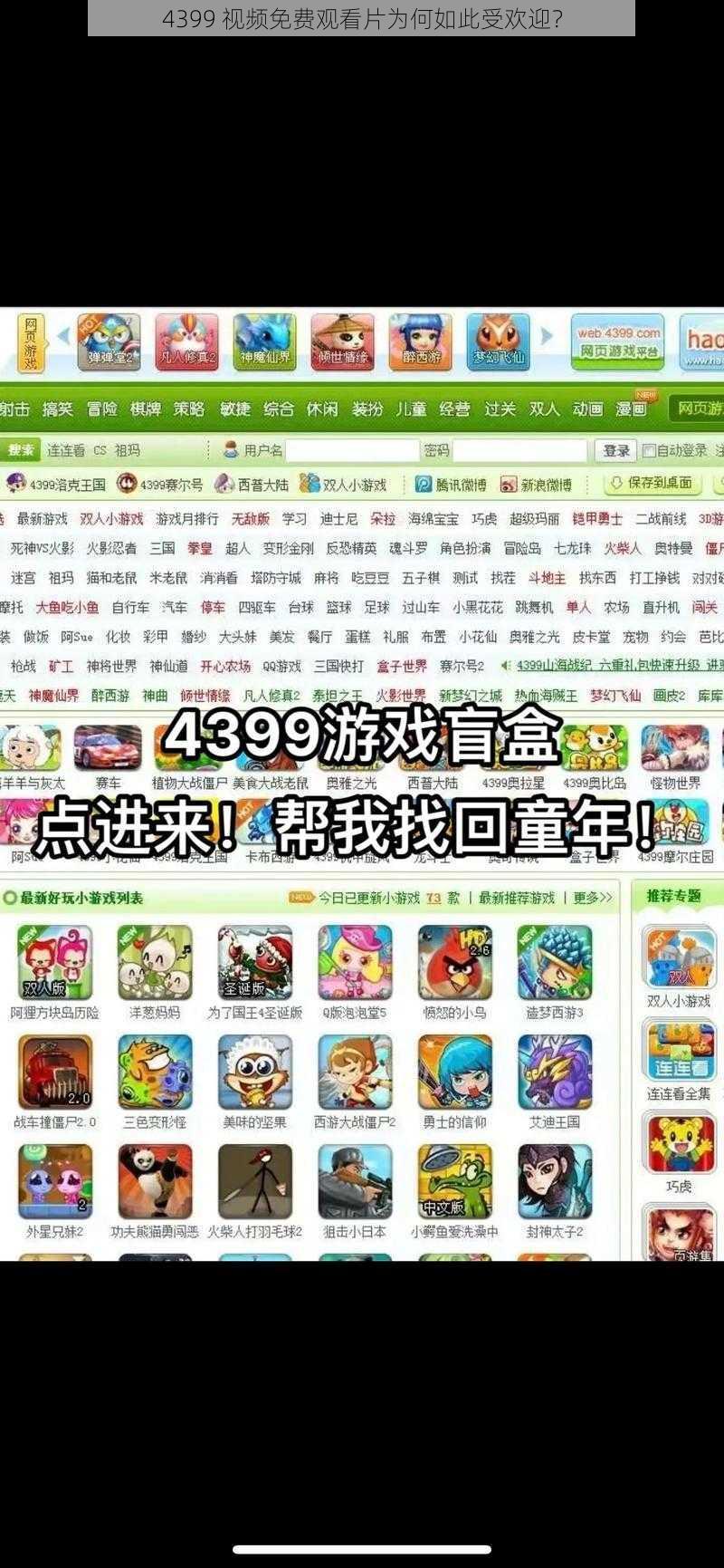 4399 视频免费观看片为何如此受欢迎？