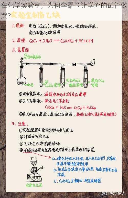 在化学实验室，为何学霸能让学渣的试管做哭？