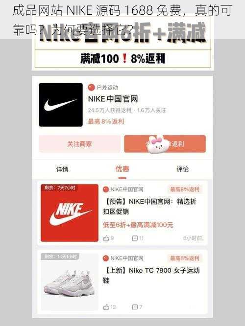 成品网站 NIKE 源码 1688 免费，真的可靠吗？为何要选择它？