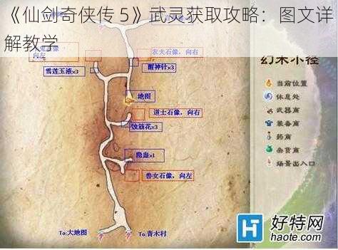 《仙剑奇侠传 5》武灵获取攻略：图文详解教学