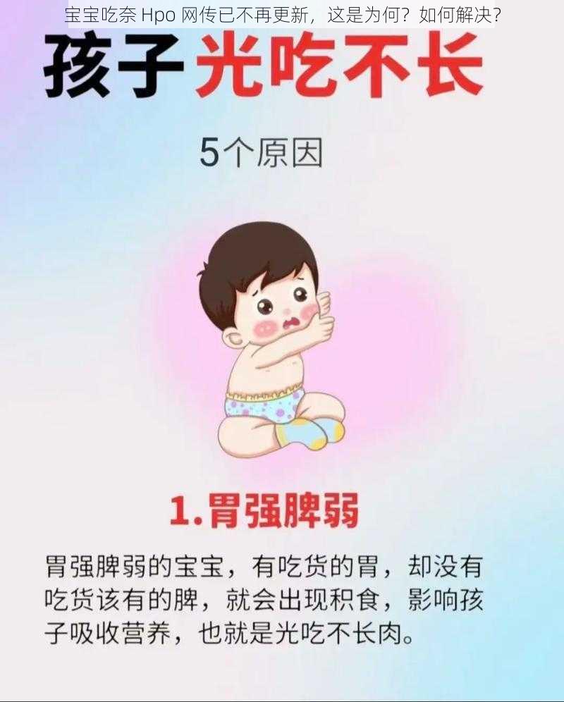 宝宝吃奈 Hpo 网传已不再更新，这是为何？如何解决？