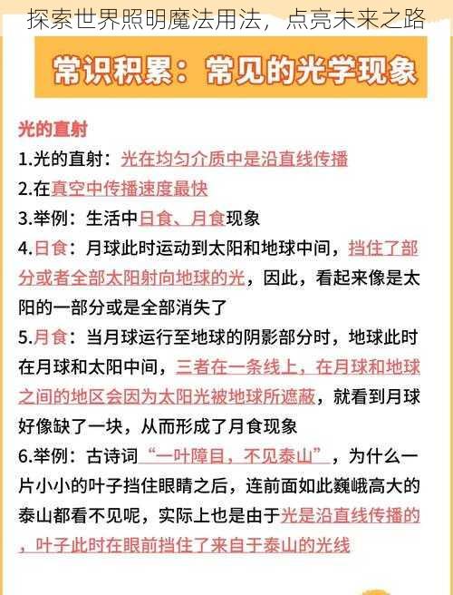 探索世界照明魔法用法，点亮未来之路