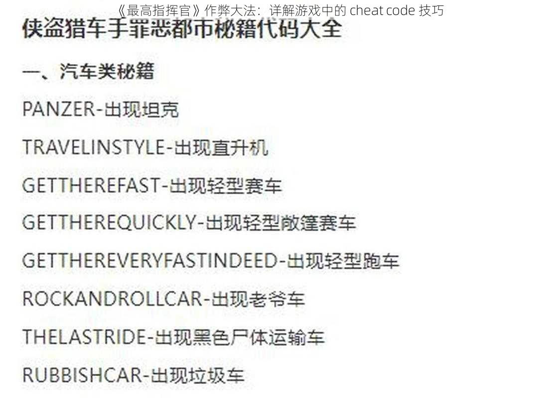 《最高指挥官》作弊大法：详解游戏中的 cheat code 技巧