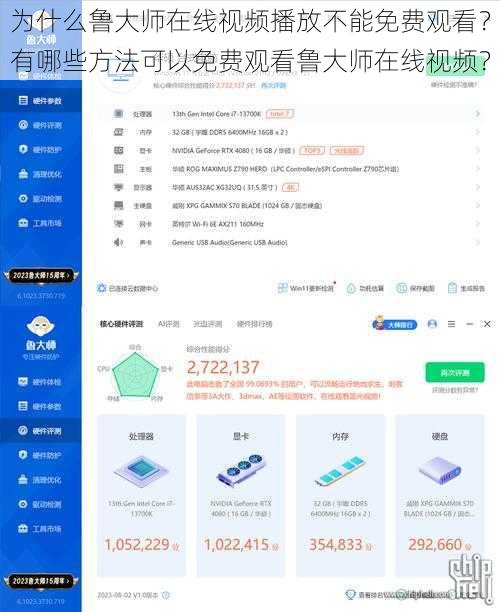 为什么鲁大师在线视频播放不能免费观看？有哪些方法可以免费观看鲁大师在线视频？