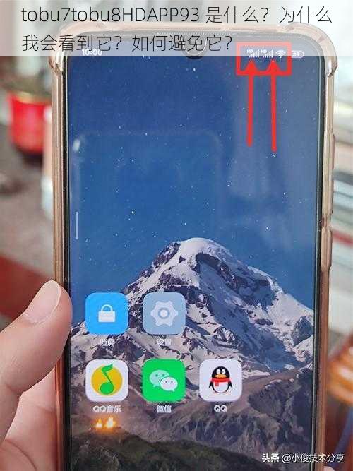 tobu7tobu8HDAPP93 是什么？为什么我会看到它？如何避免它？