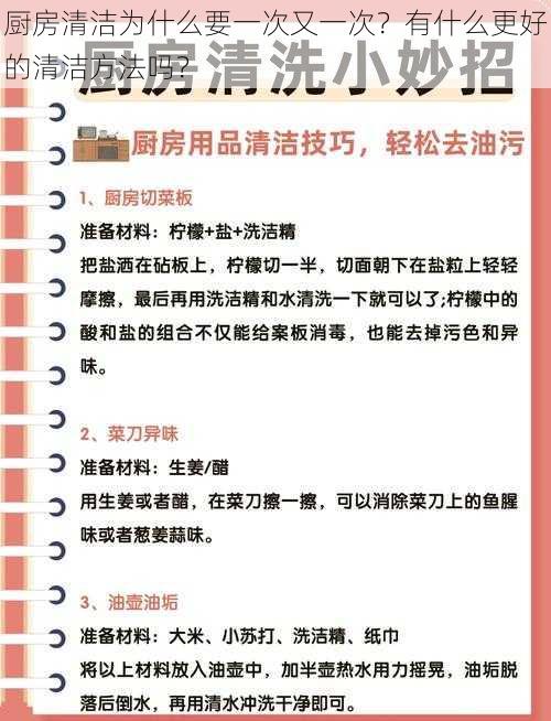 厨房清洁为什么要一次又一次？有什么更好的清洁方法吗？