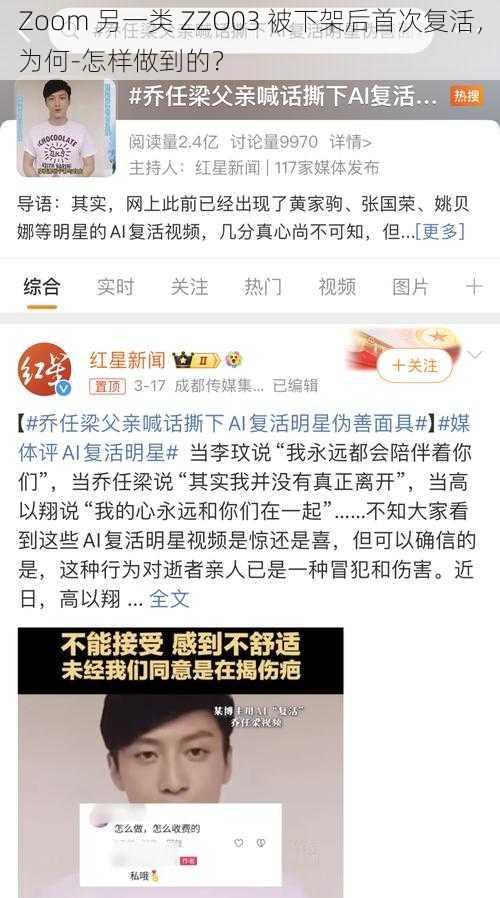 Zoom 另一类 ZZO03 被下架后首次复活，为何-怎样做到的？