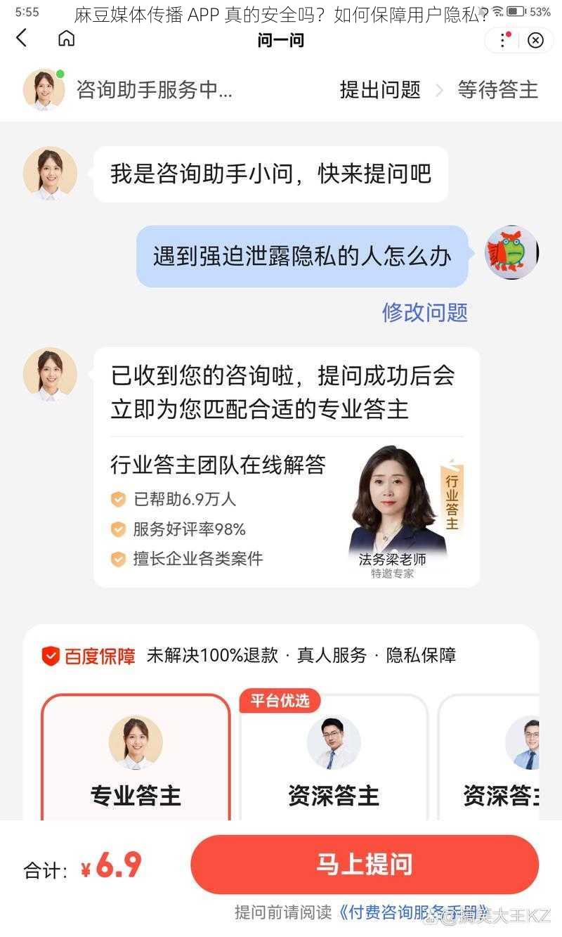 麻豆媒体传播 APP 真的安全吗？如何保障用户隐私？