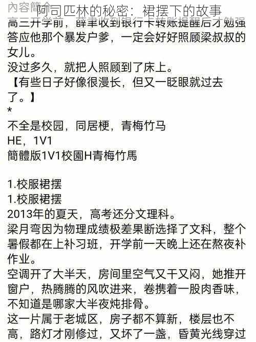 阿司匹林的秘密：裙摆下的故事