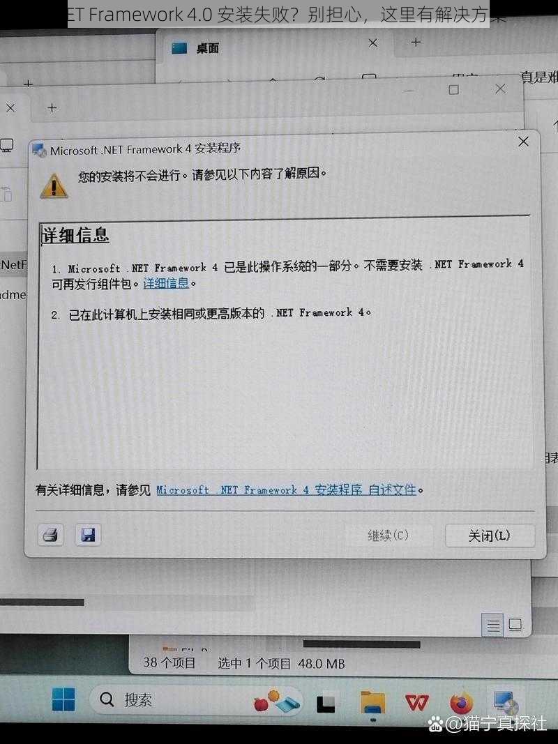 NET Framework 4.0 安装失败？别担心，这里有解决方案