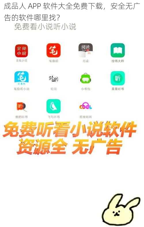 成品人 APP 软件大全免费下载，安全无广告的软件哪里找？