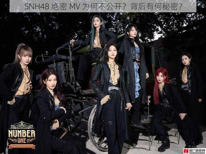 SNH48 绝密 MV 为何不公开？背后有何秘密？