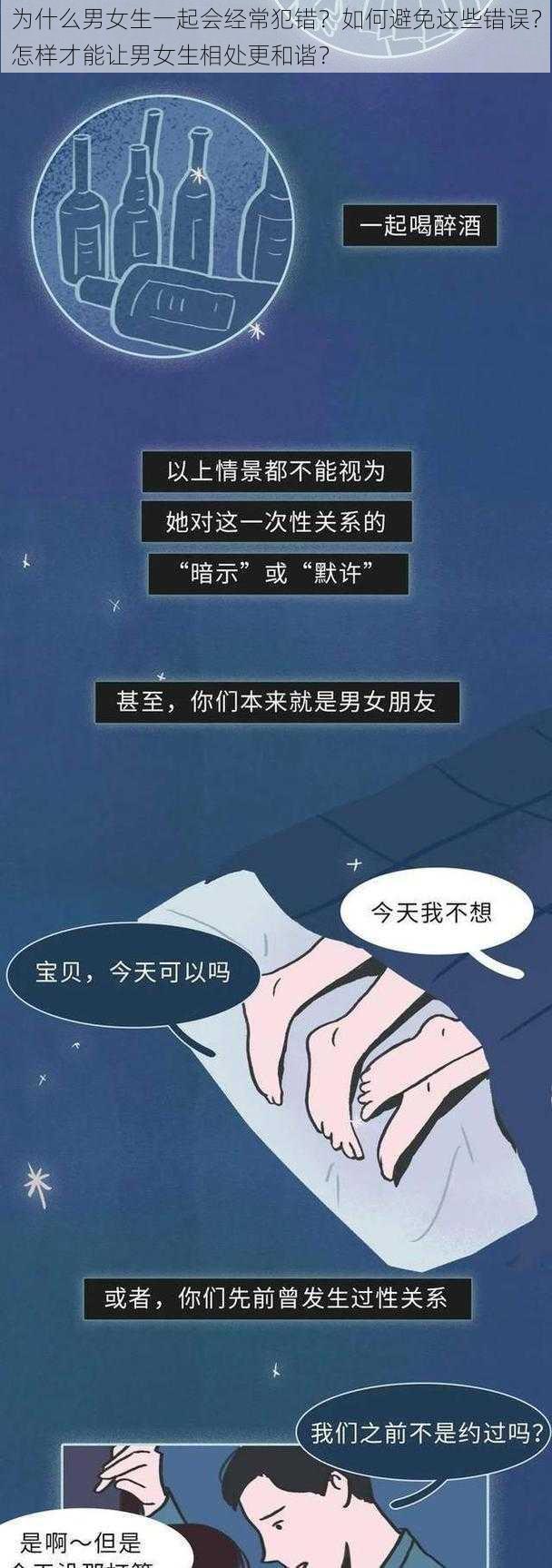 为什么男女生一起会经常犯错？如何避免这些错误？怎样才能让男女生相处更和谐？