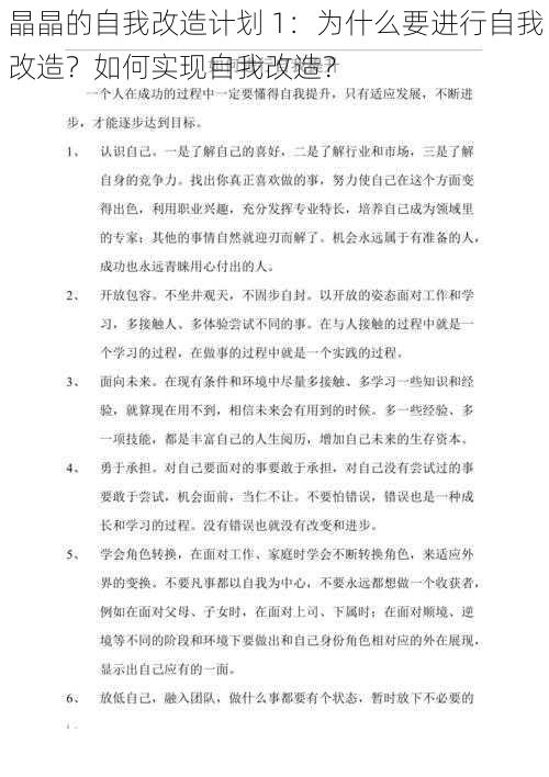 晶晶的自我改造计划 1：为什么要进行自我改造？如何实现自我改造？