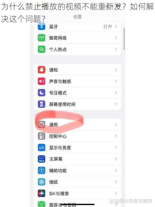 为什么禁止播放的视频不能重新发？如何解决这个问题？