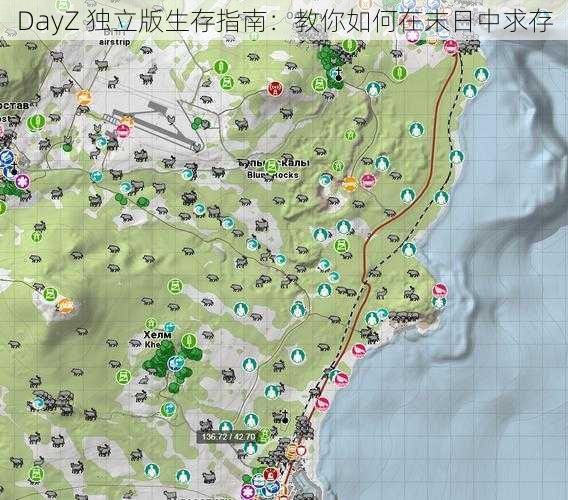 DayZ 独立版生存指南：教你如何在末日中求存