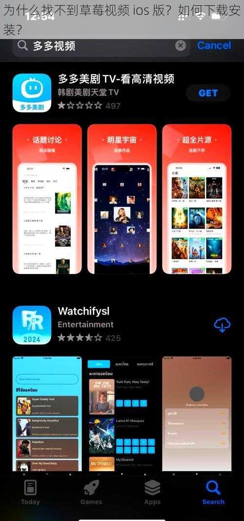 为什么找不到草莓视频 ios 版？如何下载安装？