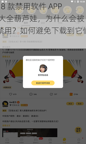 18 款禁用软件 APP 大全葫芦娃，为什么会被禁用？如何避免下载到它们？