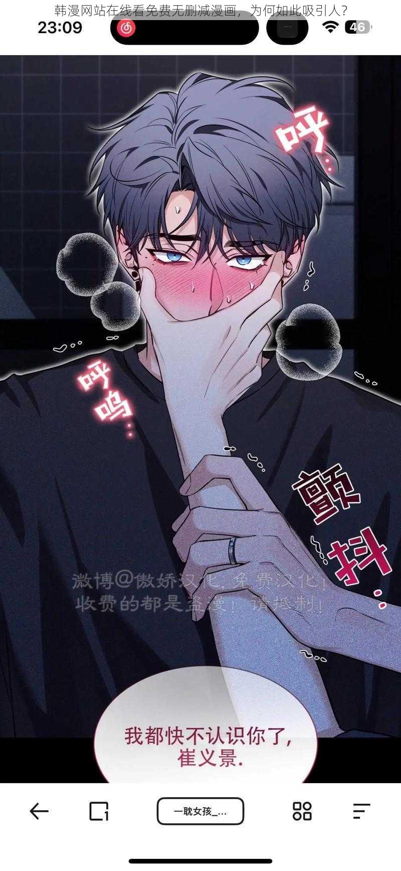 韩漫网站在线看免费无删减漫画，为何如此吸引人？