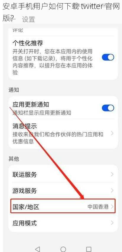 安卓手机用户如何下载 twitter 官网版？