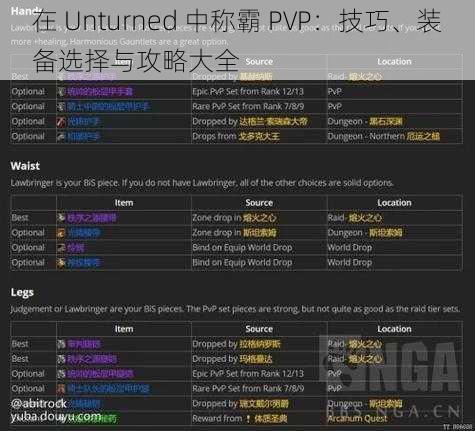 在 Unturned 中称霸 PVP：技巧、装备选择与攻略大全