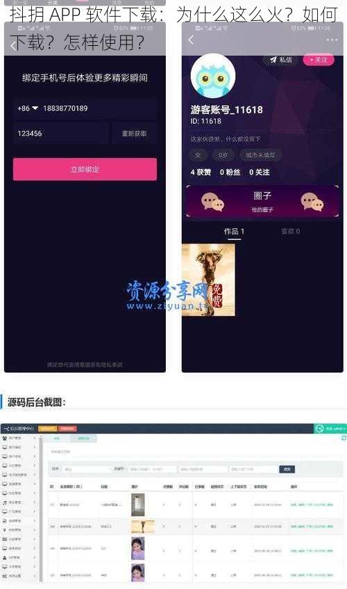 抖抈 APP 软件下载：为什么这么火？如何下载？怎样使用？