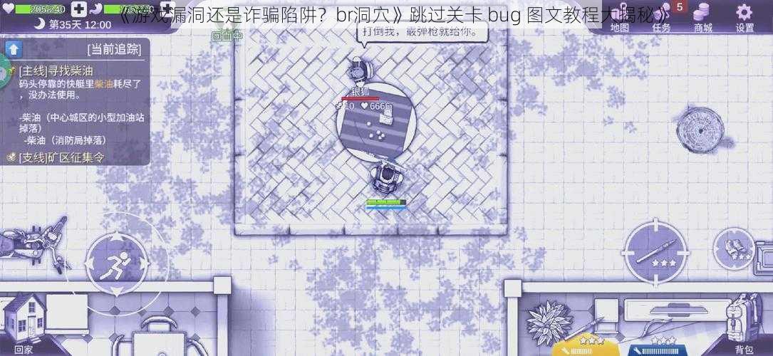 《游戏漏洞还是诈骗陷阱？br洞穴》跳过关卡 bug 图文教程大揭秘》