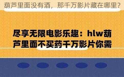 葫芦里面没有酒，那千万影片藏在哪里？