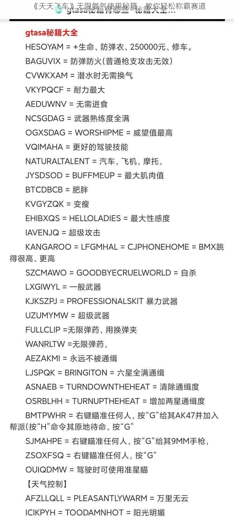 《天天飞车》无限氮气使用秘籍，教你轻松称霸赛道